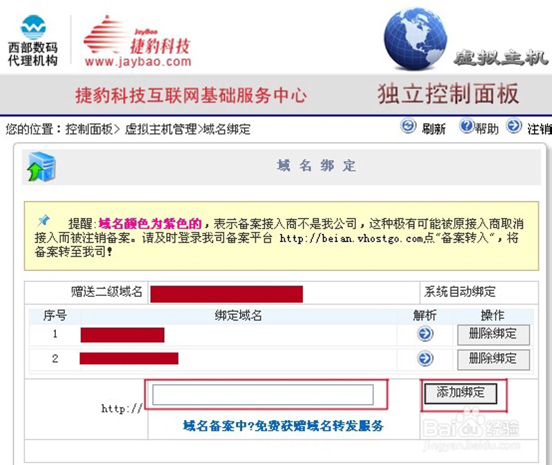域名主机